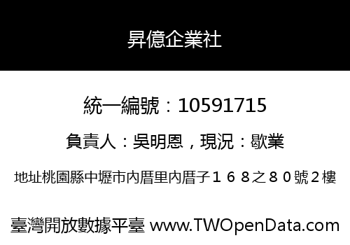 昇億企業社