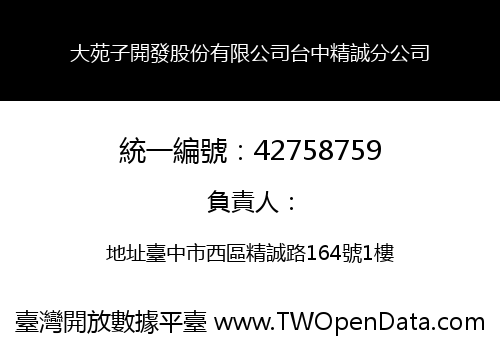 大苑子開發股份有限公司台中精誠分公司
