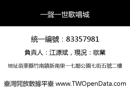 一聲一世歌唱城