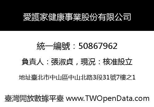 愛護家健康事業股份有限公司