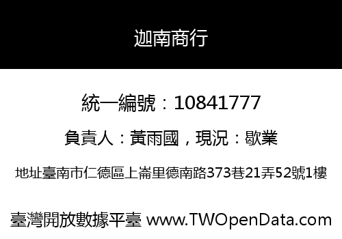 迦南商行