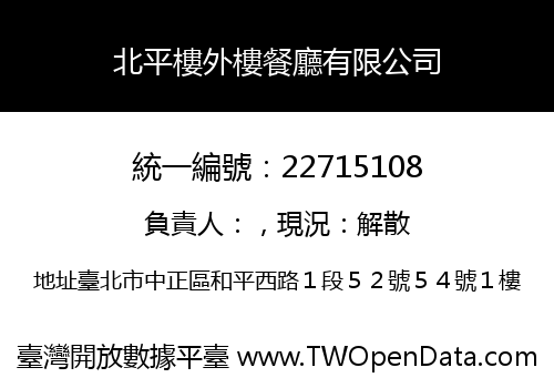 北平樓外樓餐廳有限公司