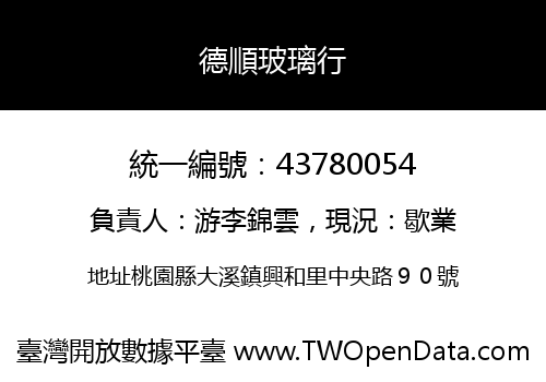 德順玻璃行