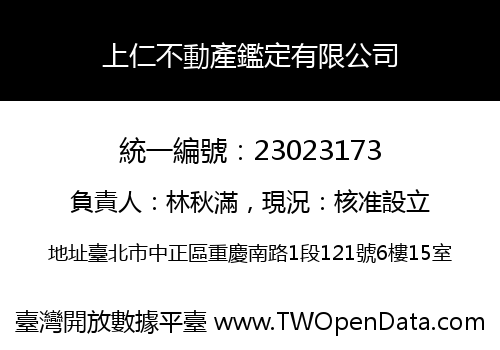 上仁不動產鑑定有限公司