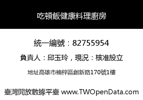 吃頓飯健康料理廚房