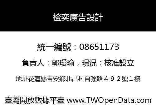 橙奕廣告設計