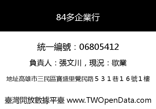 84多企業行