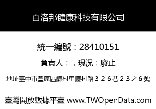 百洛邦健康科技有限公司
