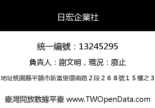 日宏企業社