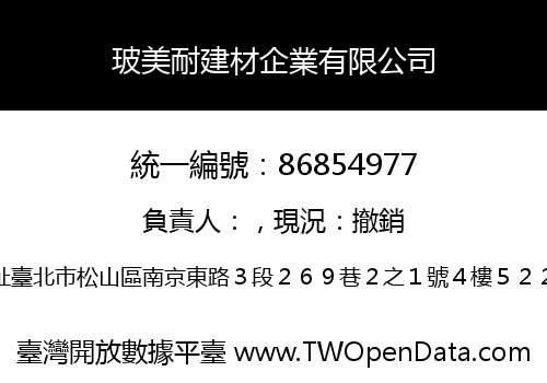 玻美耐建材企業有限公司