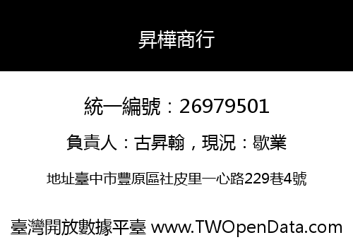昇樺商行