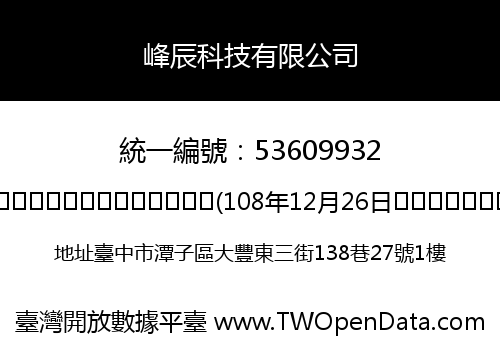 峰辰科技有限公司
