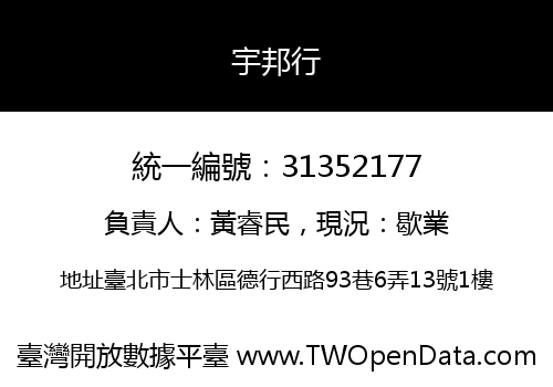宇邦行