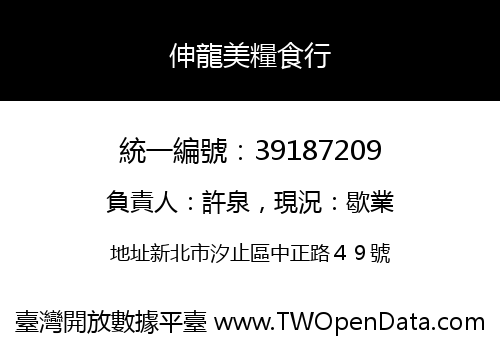 伸龍美糧食行