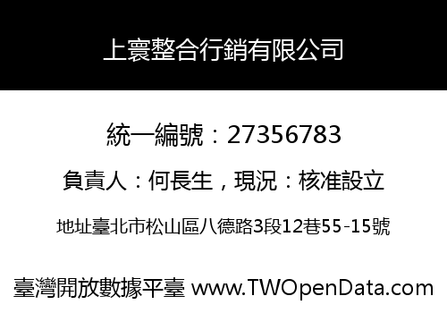 上寰整合行銷有限公司