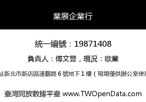 業展企業行