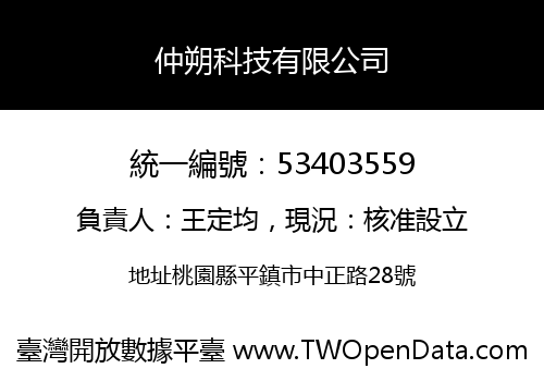 仲朔科技有限公司