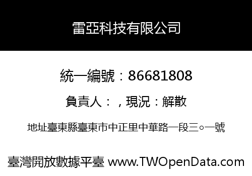 雷亞科技有限公司