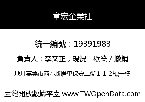 章宏企業社
