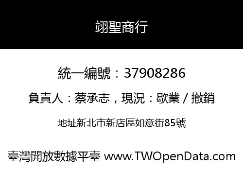 翊聖商行