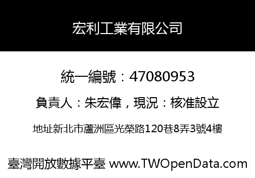 宏利工業有限公司