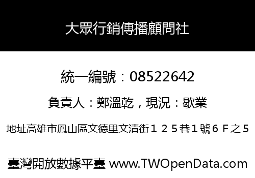 大眾行銷傳播顧問社