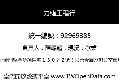 力緯工程行