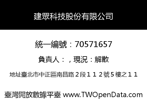 建眾科技股份有限公司