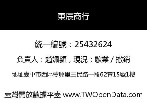 東辰商行