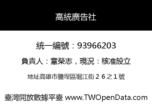 高統廣告社