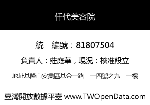 仟代美容院