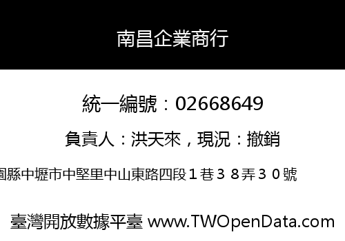 南昌企業商行