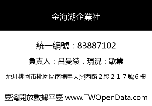 金海湖企業社
