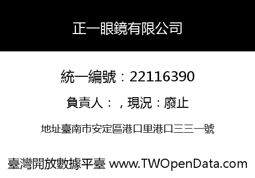 正一眼鏡有限公司