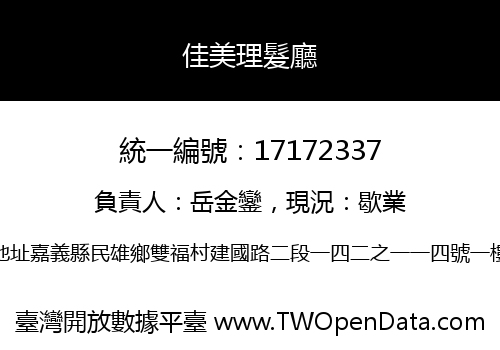 佳美理髮廳