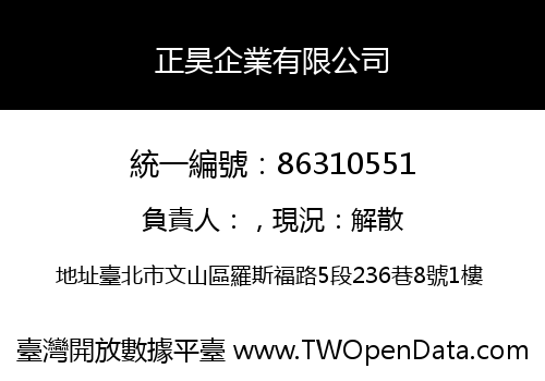 正昊企業有限公司