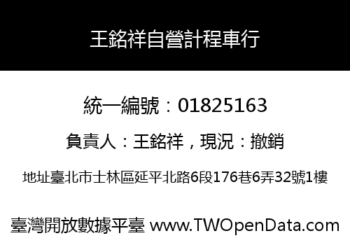 王銘祥自營計程車行