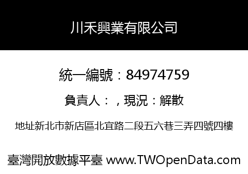 川禾興業有限公司