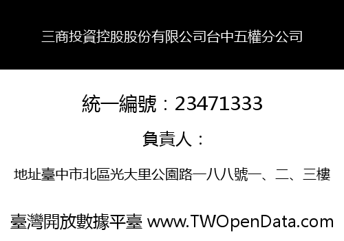 三商投資控股股份有限公司台中五權分公司
