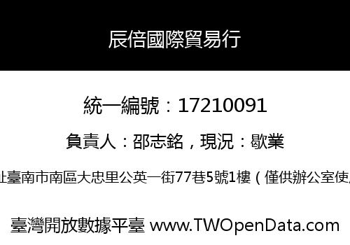 辰倍國際貿易行