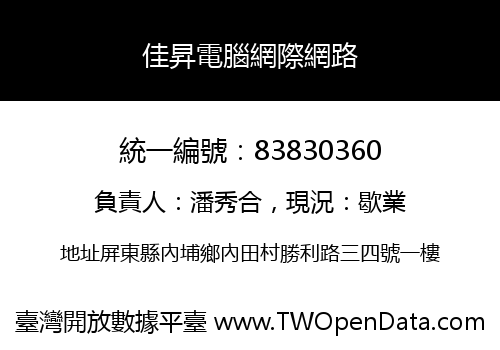 佳昇電腦網際網路