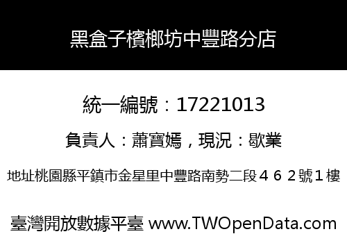 黑盒子檳榔坊中豐路分店