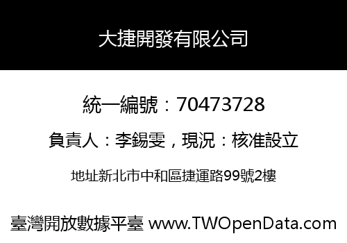 大捷開發有限公司