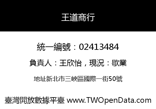 王道商行