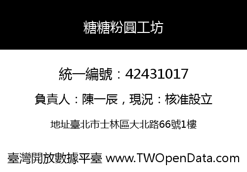 糖糖粉圓工坊