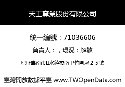 天工窯業股份有限公司
