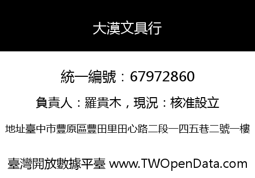 大漠文具行