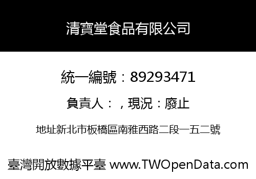 清寶堂食品有限公司