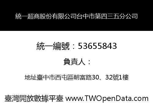 統一超商股份有限公司台中市第四三五分公司
