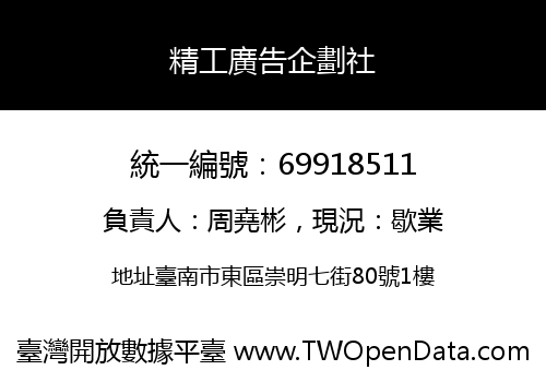 精工廣告企劃社